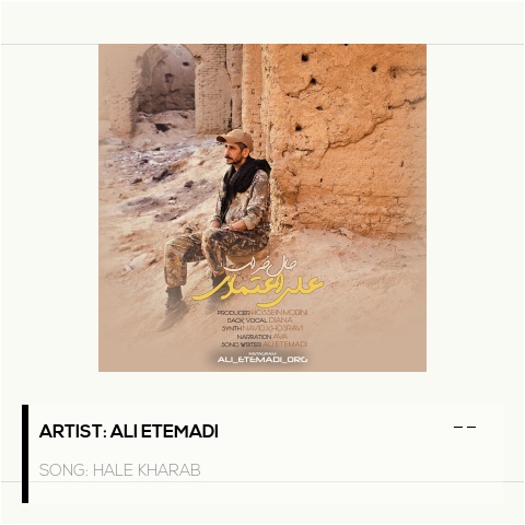 دانلود آهنگ جدید علی اعتمادی با عنوان حال خراب